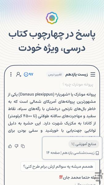 زرنگ | هوش مصنوعی درسی - عکس برنامه موبایلی اندروید