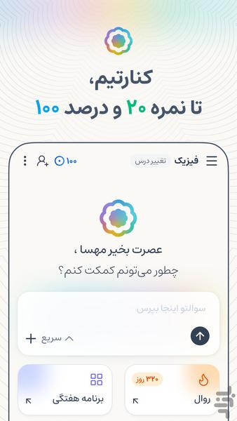 زرنگ | هوش مصنوعی درسی - عکس برنامه موبایلی اندروید