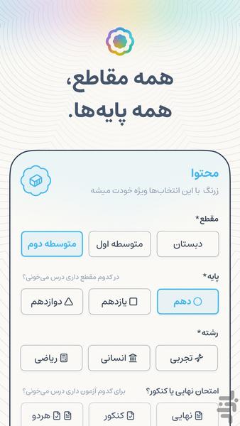 زرنگ | هوش مصنوعی درسی - عکس برنامه موبایلی اندروید
