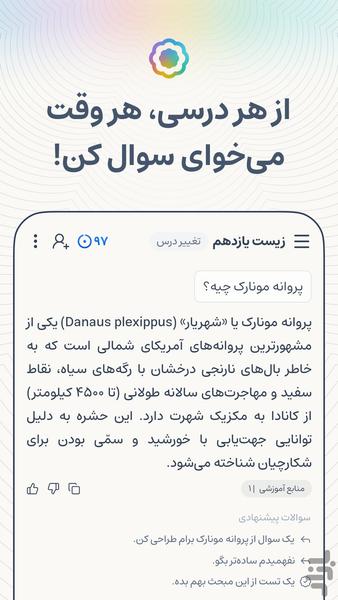 زرنگ | هوش مصنوعی درسی - عکس برنامه موبایلی اندروید