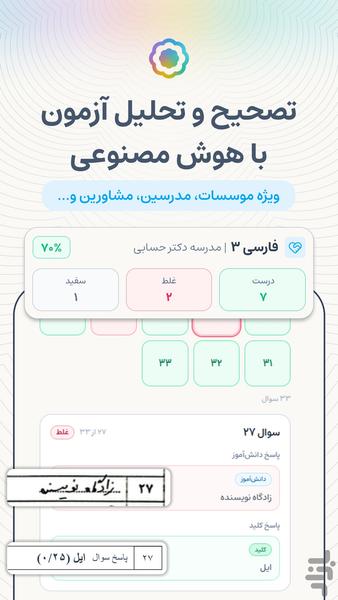 زرنگ | هوش مصنوعی درسی - عکس برنامه موبایلی اندروید