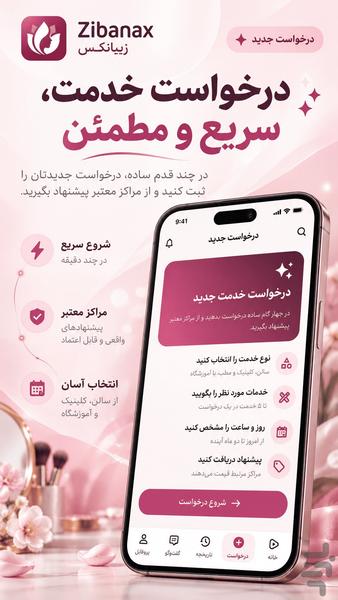 زیباناکس | شبکه اجتماعی زیبایی - عکس برنامه موبایلی اندروید