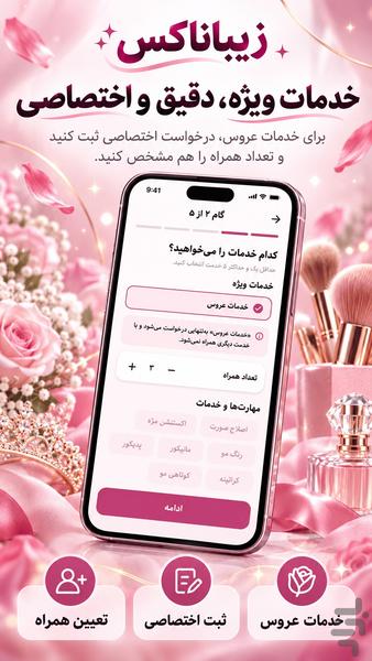 زیباناکس | شبکه اجتماعی زیبایی - عکس برنامه موبایلی اندروید