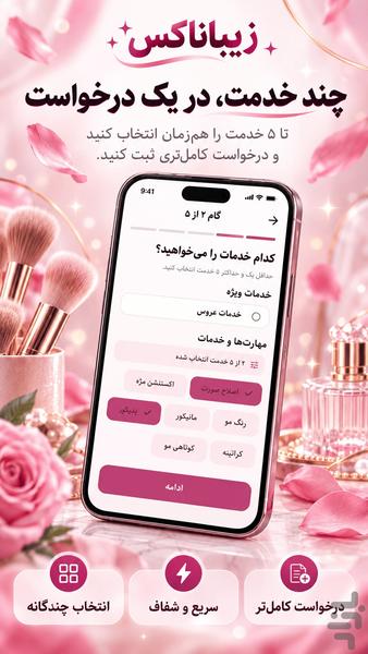زیباناکس | شبکه اجتماعی زیبایی - عکس برنامه موبایلی اندروید