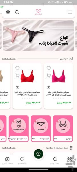 مرکز خرید لباس زیر زیری ست - عکس برنامه موبایلی اندروید