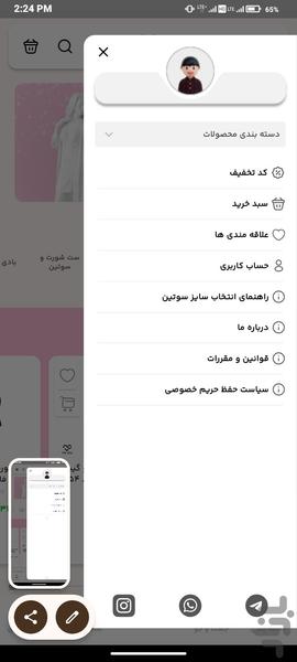 مرکز خرید لباس زیر زیری ست - عکس برنامه موبایلی اندروید