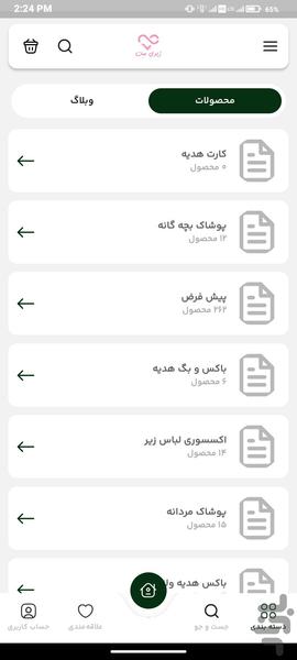 مرکز خرید لباس زیر زیری ست - عکس برنامه موبایلی اندروید