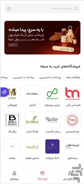 زی‌شاپ - عکس برنامه موبایلی اندروید