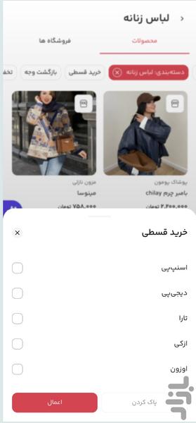 زیشاپ - عکس برنامه موبایلی اندروید