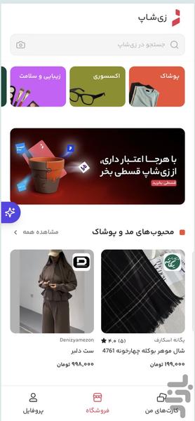 زیشاپ - عکس برنامه موبایلی اندروید