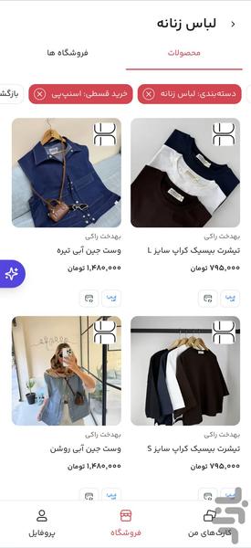 زیشاپ - عکس برنامه موبایلی اندروید
