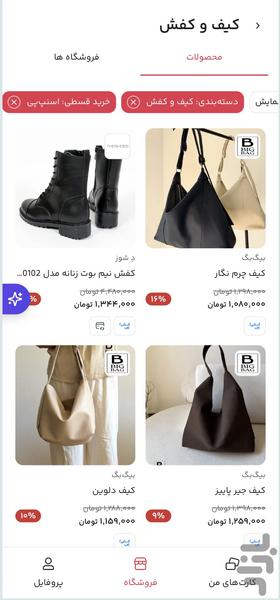 زی‌شاپ - عکس برنامه موبایلی اندروید