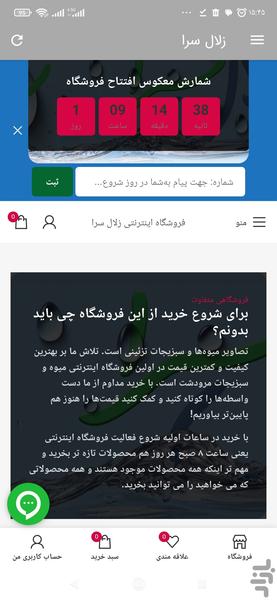 فروشگاه اینترنتی زلال‌سرا - Image screenshot of android app