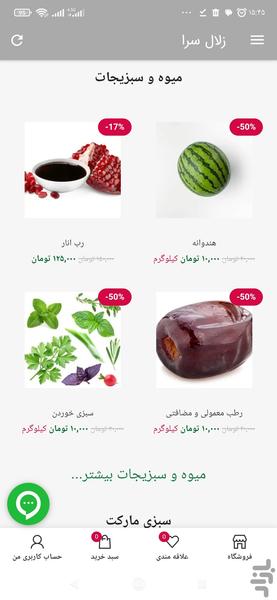 فروشگاه اینترنتی زلال‌سرا - Image screenshot of android app