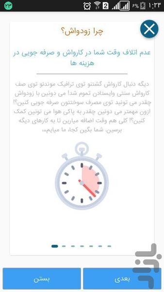 زودواش - عکس برنامه موبایلی اندروید