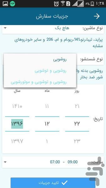 زودواش - عکس برنامه موبایلی اندروید