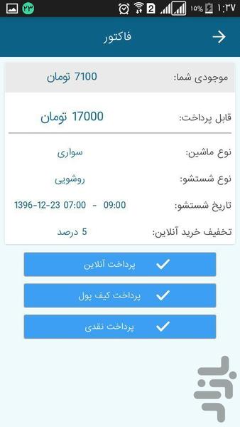 زودواش - عکس برنامه موبایلی اندروید
