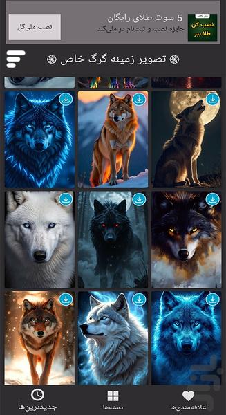 تصویر زمینه گرگ خاص - Image screenshot of android app