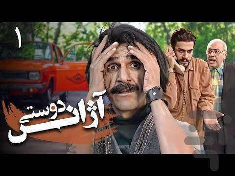 سریال آژانس دوستی | فیلم - عکس برنامه موبایلی اندروید