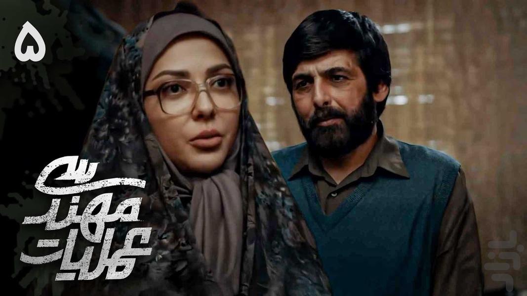 سریال ایرانی عملیات مهندسی - عکس برنامه موبایلی اندروید