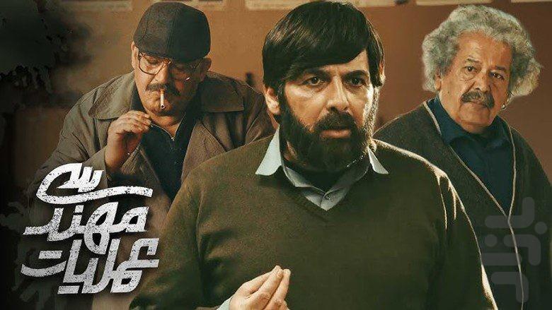 سریال ایرانی عملیات مهندسی - عکس برنامه موبایلی اندروید