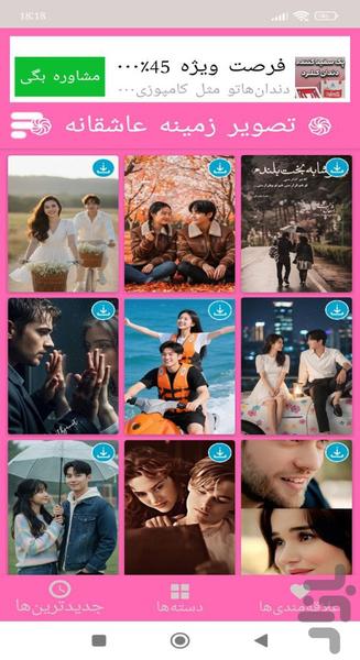 تصویر زمینه عاشقانه - Image screenshot of android app