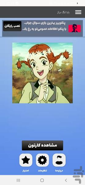 بابا لنگ دراز - عکس برنامه موبایلی اندروید