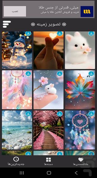 تصویر زمینه - عکس برنامه موبایلی اندروید