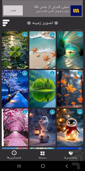 تصویر زمینه - عکس برنامه موبایلی اندروید