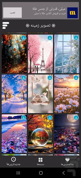 تصویر زمینه - عکس برنامه موبایلی اندروید