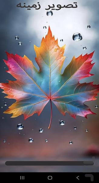 تصویر زمینه - عکس برنامه موبایلی اندروید