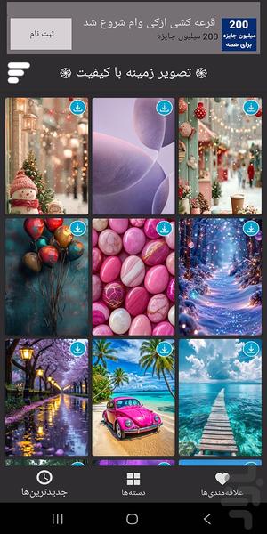 تصویر زمینه با کیفیت - Image screenshot of android app