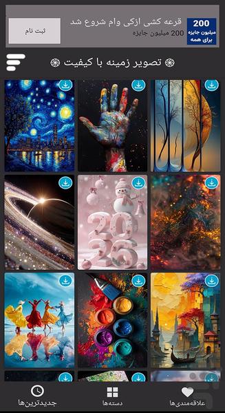 تصویر زمینه با کیفیت - Image screenshot of android app