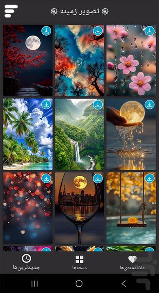 تصویر زمینه خاص - Image screenshot of android app