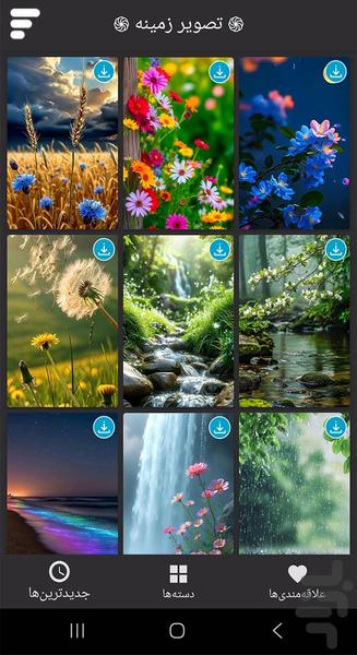 تصویر زمینه - Image screenshot of android app
