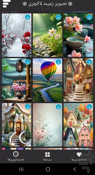 تصویر زمینه لاکچری - Image screenshot of android app