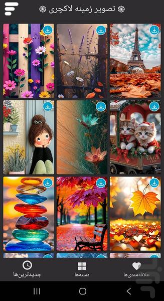 تصویر زمینه لاکچری - Image screenshot of android app