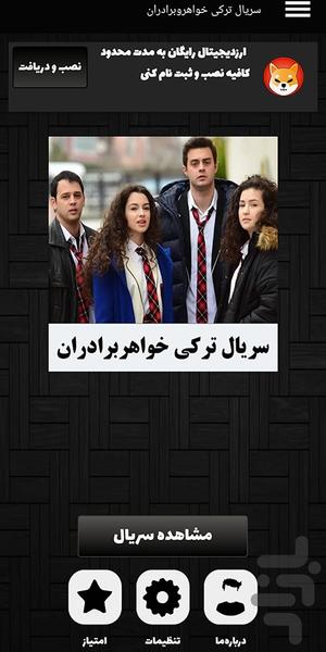 سریال ترکی خواهران و برادران|دوبله - عکس برنامه موبایلی اندروید