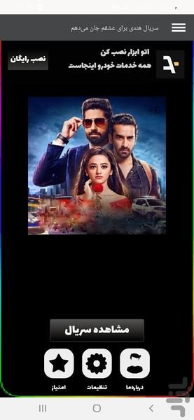 برای عشقم جان میدهم - عکس برنامه موبایلی اندروید