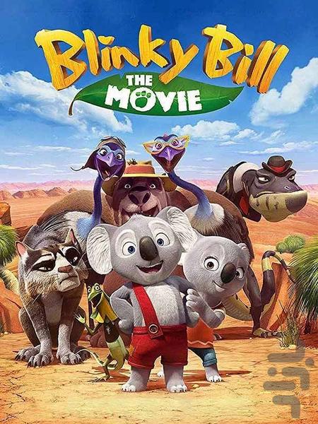 فیلم کارتون بلینکی بیل - عکس برنامه موبایلی اندروید