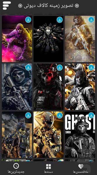 تصویر زمینه کالاف دیوتی - Image screenshot of android app