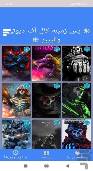 تصویر زمینه کالاف دیوتی - Image screenshot of android app