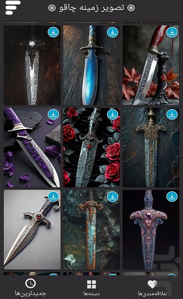 تصویر زمینه چاقو - Image screenshot of android app