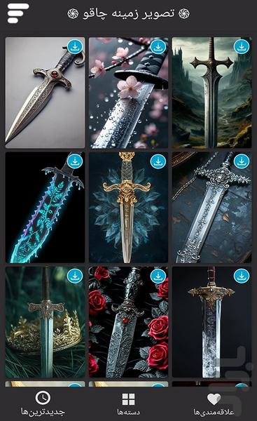 تصویر زمینه چاقو - Image screenshot of android app