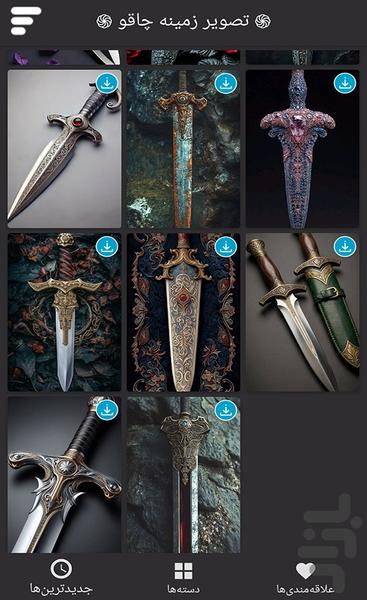 تصویر زمینه چاقو - Image screenshot of android app