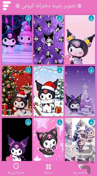 تصویر زمینه دخترانه کرومی - عکس برنامه موبایلی اندروید