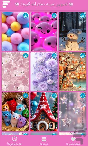 تصویر زمینه دخترانه کیوت - عکس برنامه موبایلی اندروید