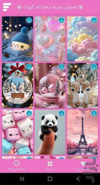 تصویر زمینه دخترانه کیوت - عکس برنامه موبایلی اندروید