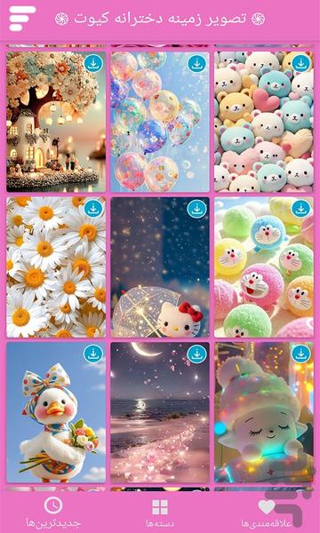 تصویر زمینه دخترانه کیوت - عکس برنامه موبایلی اندروید