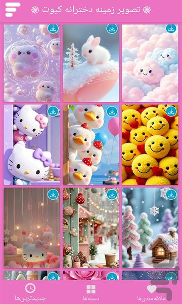 تصویر زمینه دخترانه کیوت - عکس برنامه موبایلی اندروید